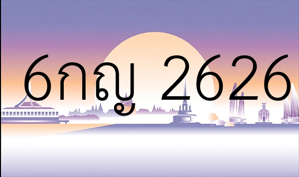 6กญ 2626